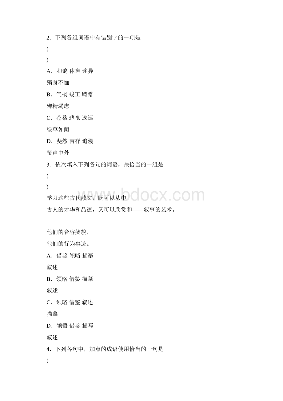 学考复习语文必修一AB复习案Word文档格式.docx_第2页