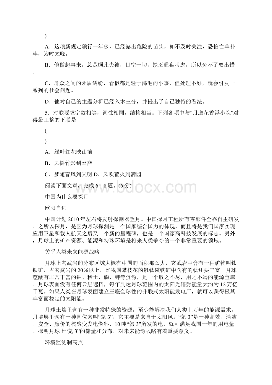 学考复习语文必修一AB复习案Word文档格式.docx_第3页