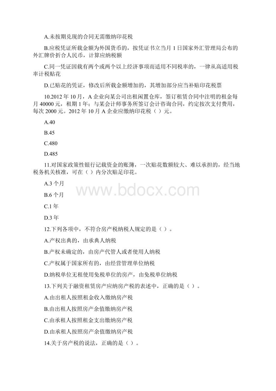 jdcs注税税法二阶段性测试第35章下载版.docx_第3页