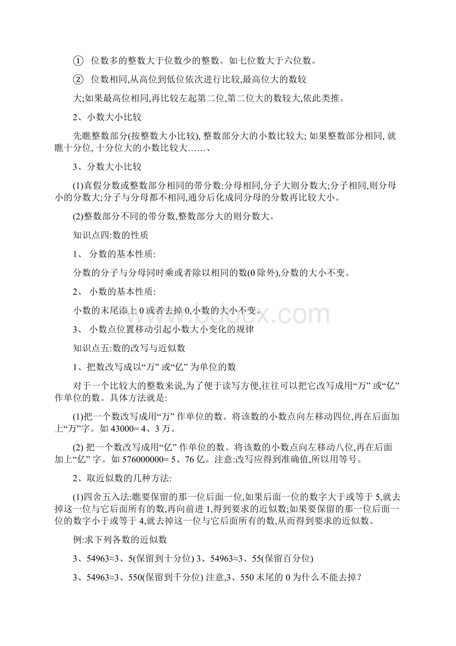 六年级数学总复习知识点全集.docx_第2页