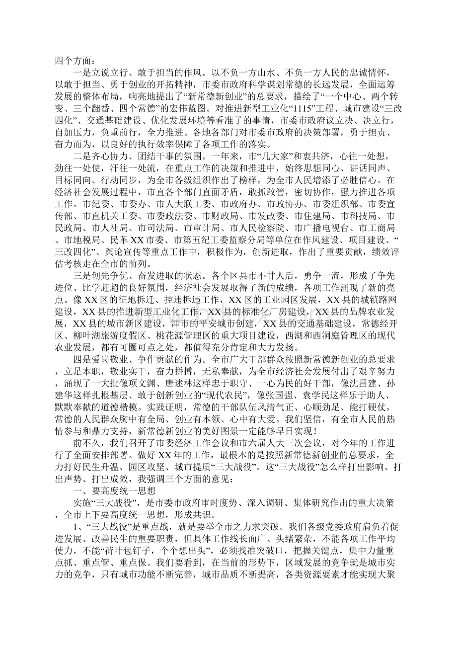 市长在年终总结表彰和三大战役动员会上的讲话.docx_第2页