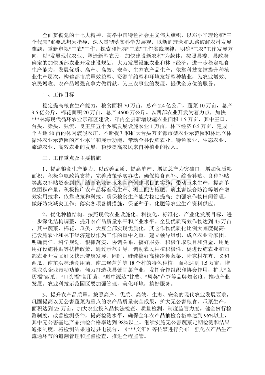 农业局工作计划范文4篇Word文档下载推荐.docx_第2页