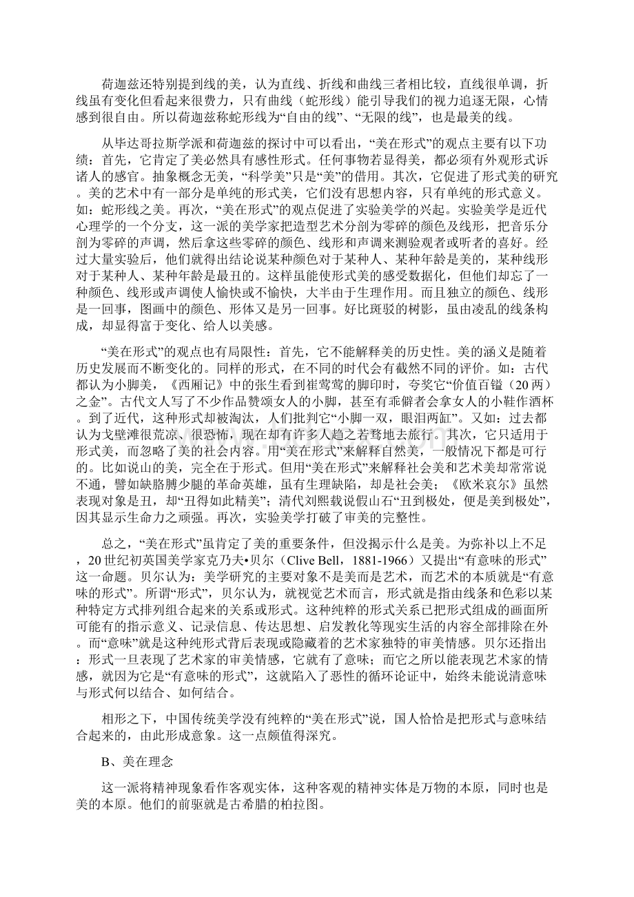 第二讲美是难的Word格式文档下载.docx_第3页