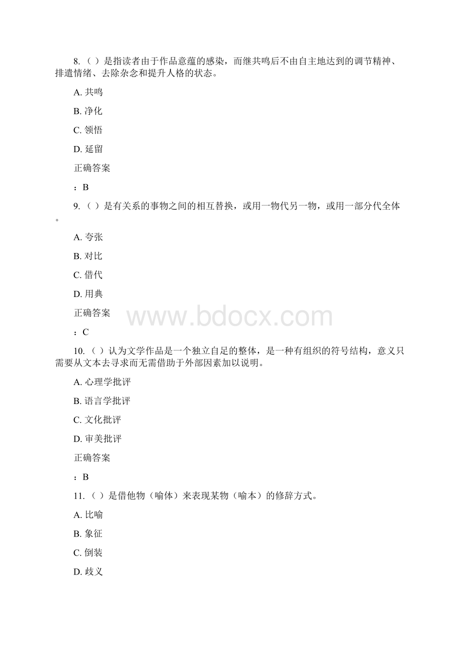 15秋福师《文学概论》在线作业一满分答案Word格式文档下载.docx_第3页