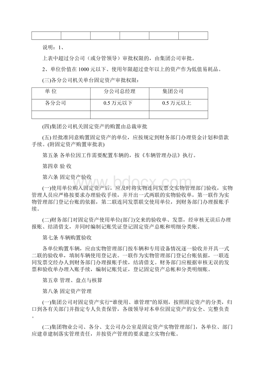 固定资产管理制度文档格式.docx_第2页