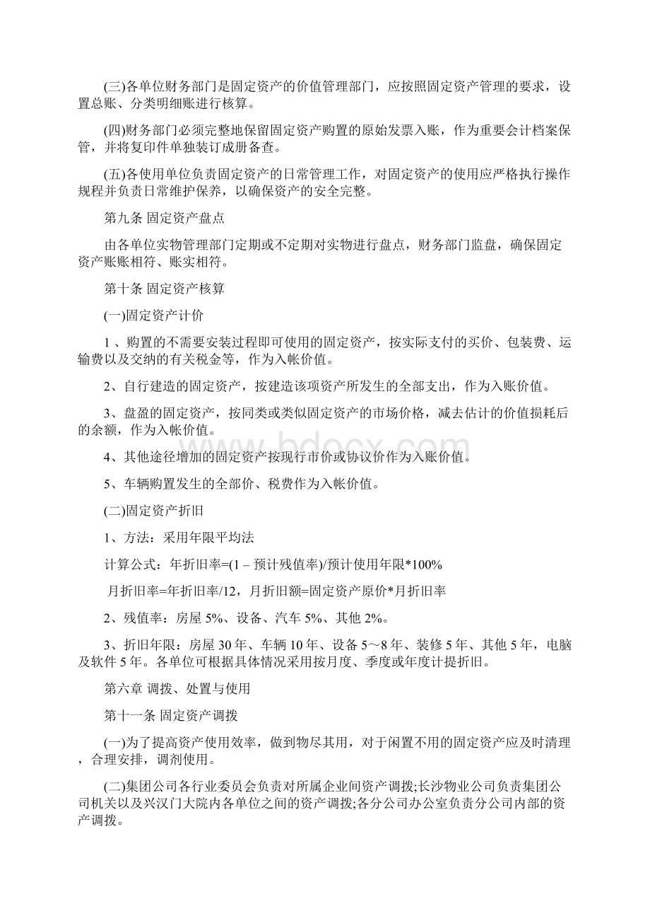 固定资产管理制度文档格式.docx_第3页