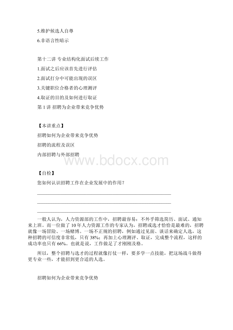 《招聘面视技巧》讲义文档格式.docx_第3页