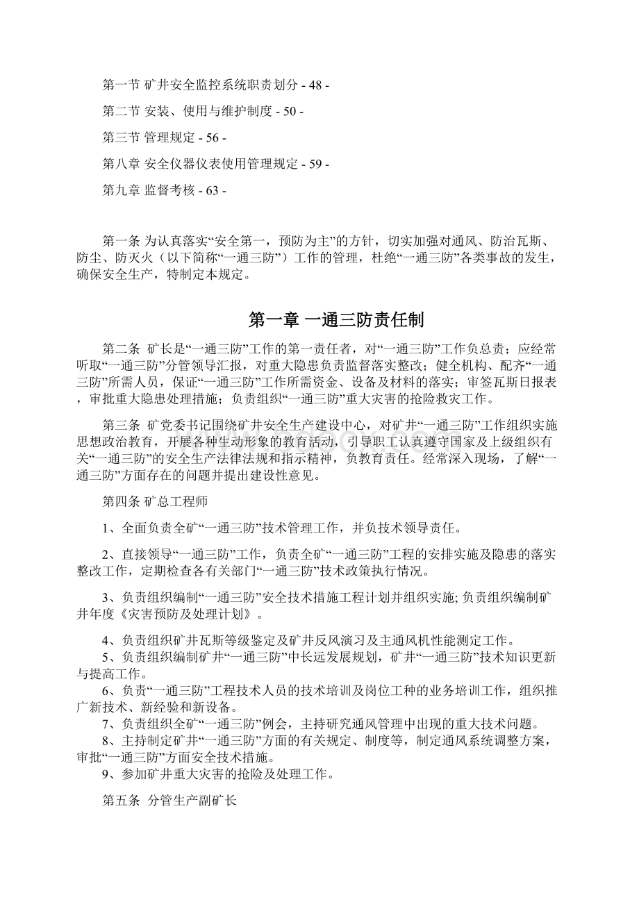 一通三防综合管理规定0812.docx_第2页