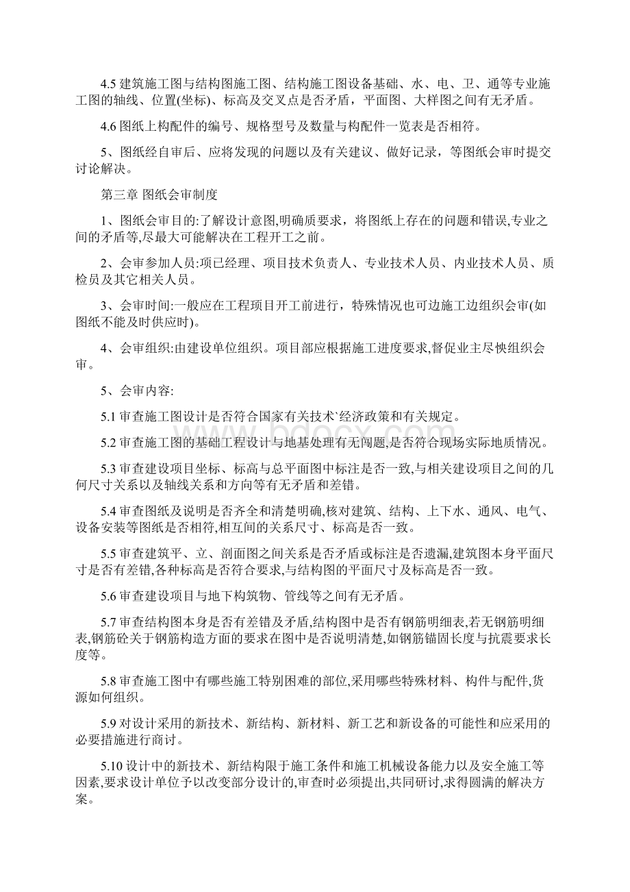 工程项目技术管理制度Word格式.docx_第2页