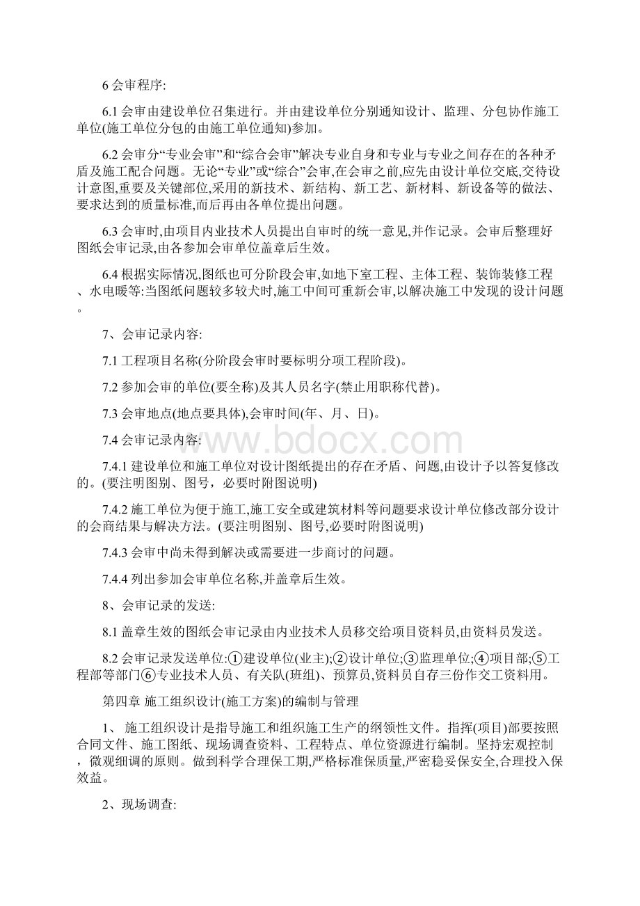 工程项目技术管理制度Word格式.docx_第3页