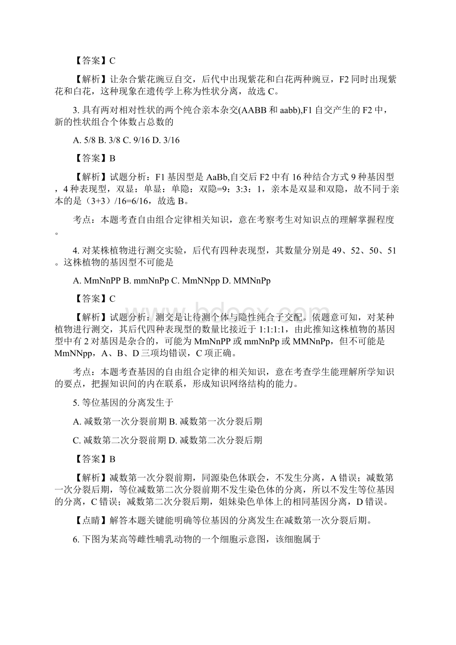 陕西省咸阳市学年高一生物下学期期末教学质量检测试题课件.docx_第2页