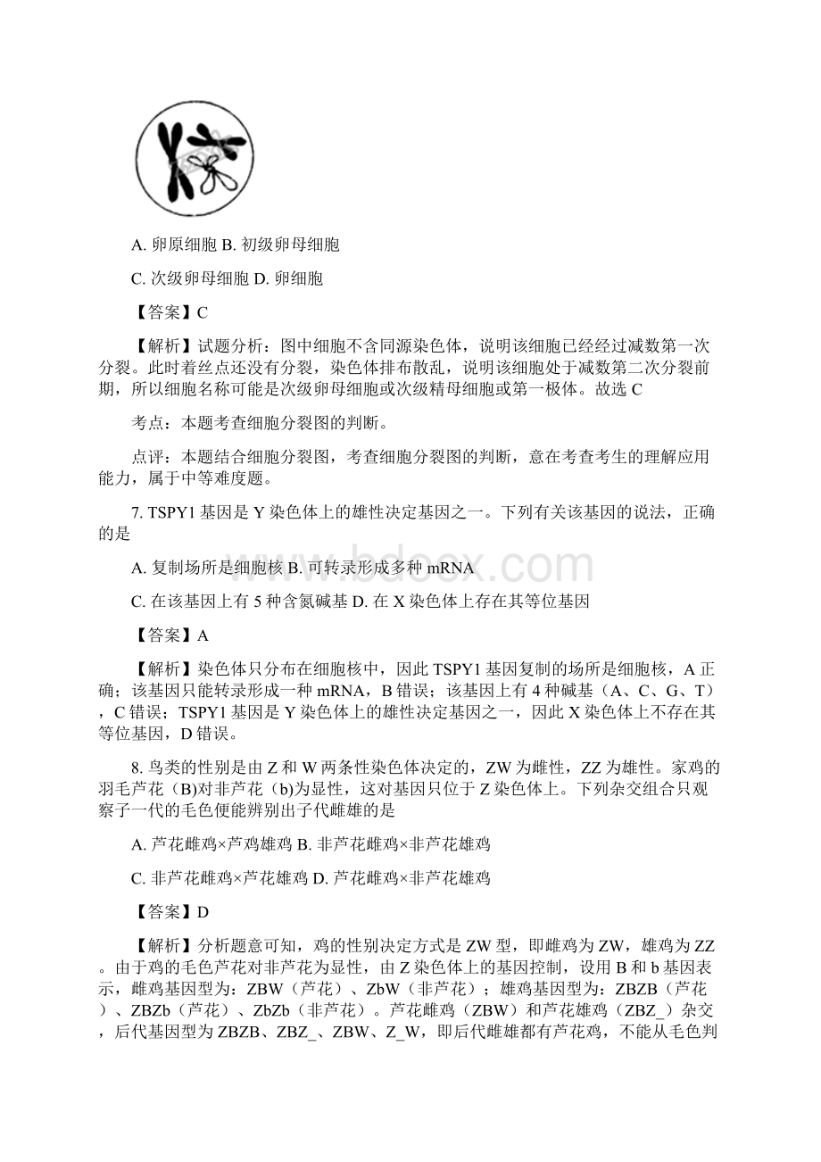 陕西省咸阳市学年高一生物下学期期末教学质量检测试题课件.docx_第3页