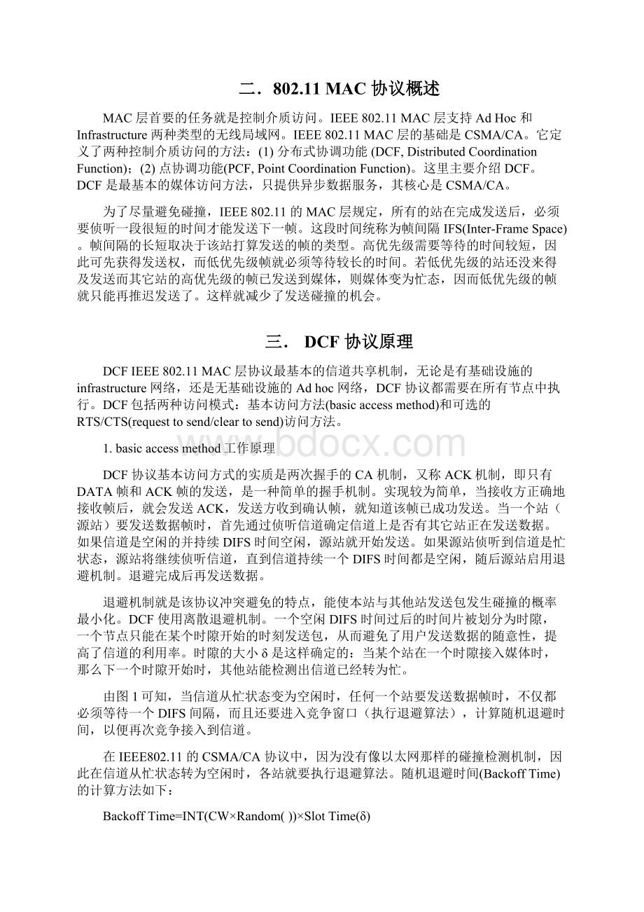 无线局域网Word文件下载.docx_第2页