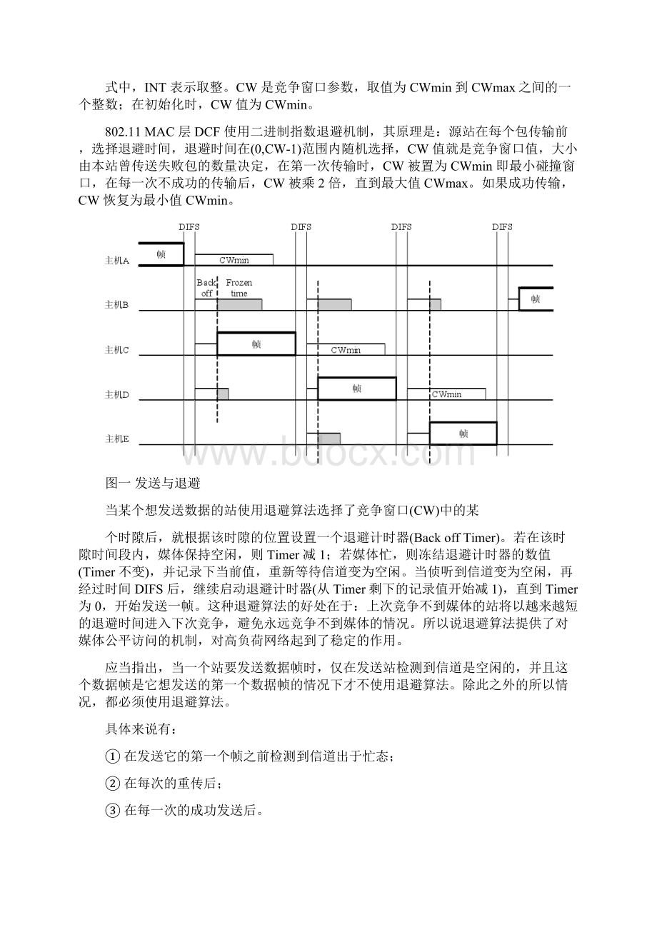 无线局域网Word文件下载.docx_第3页