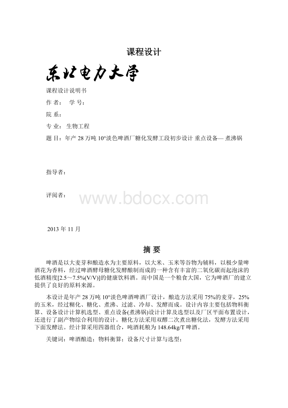 课程设计.docx_第1页