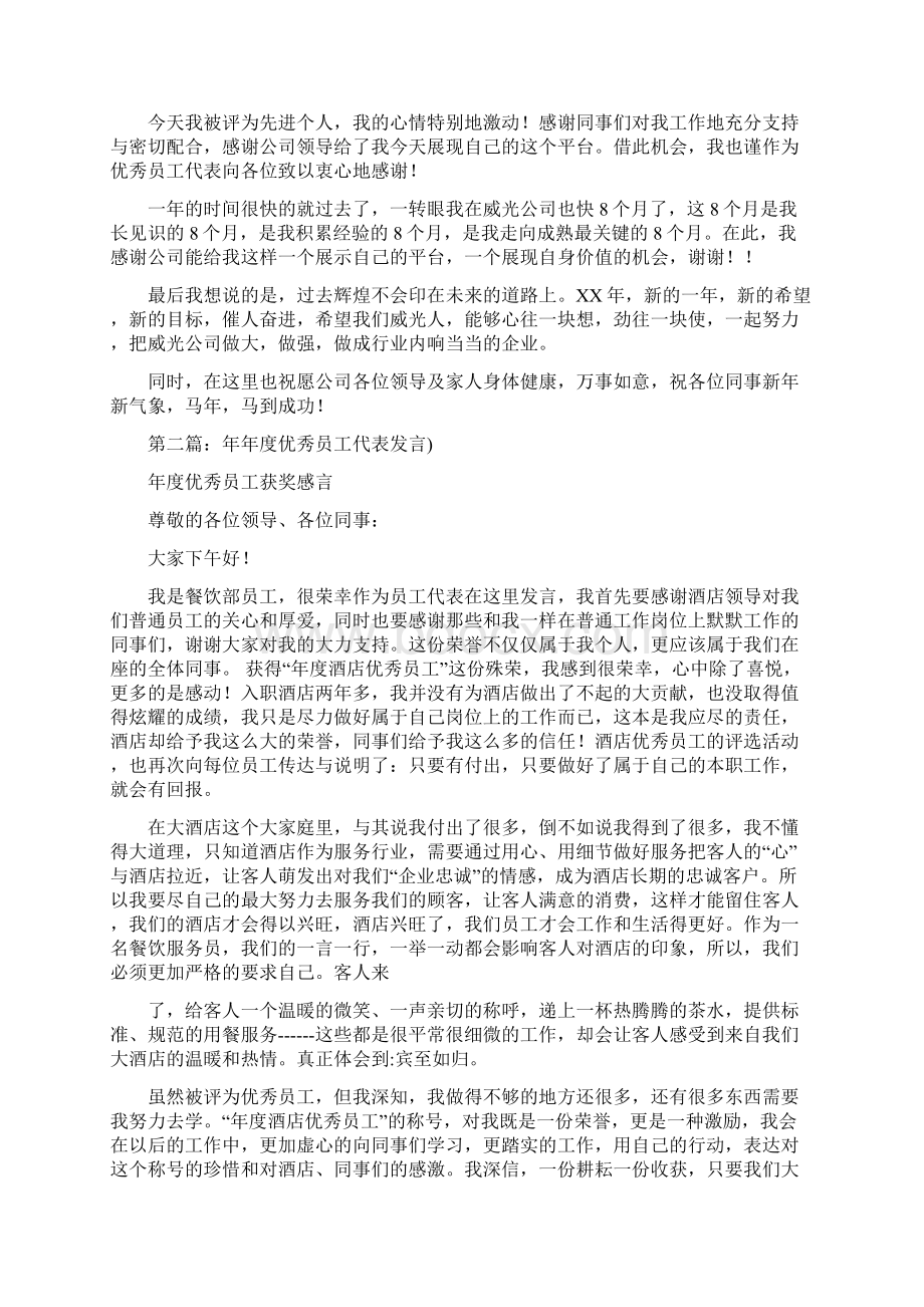 证券年终员工代表发言多篇.docx_第3页