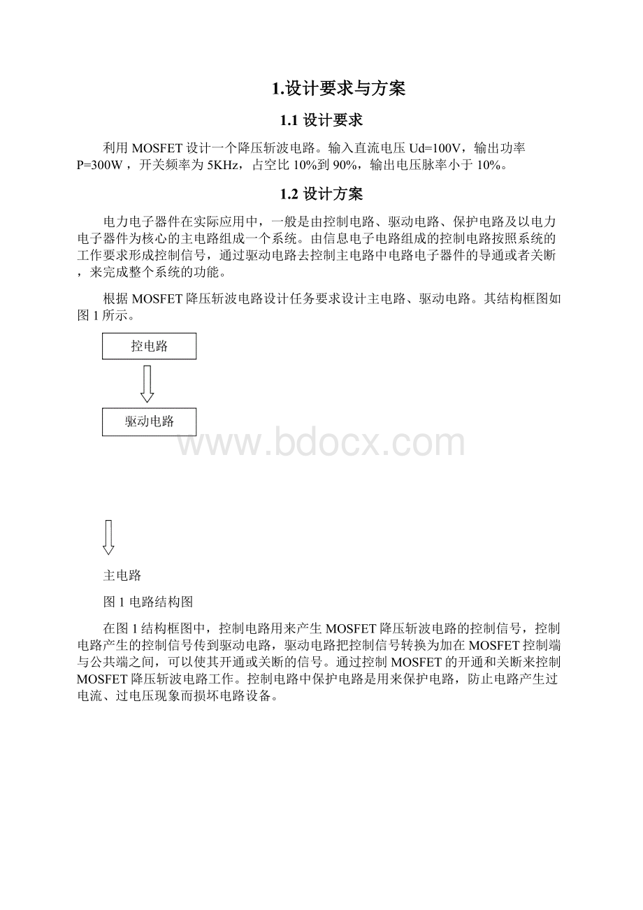 MOSFET降压斩波电路设计Word文档下载推荐.docx_第3页