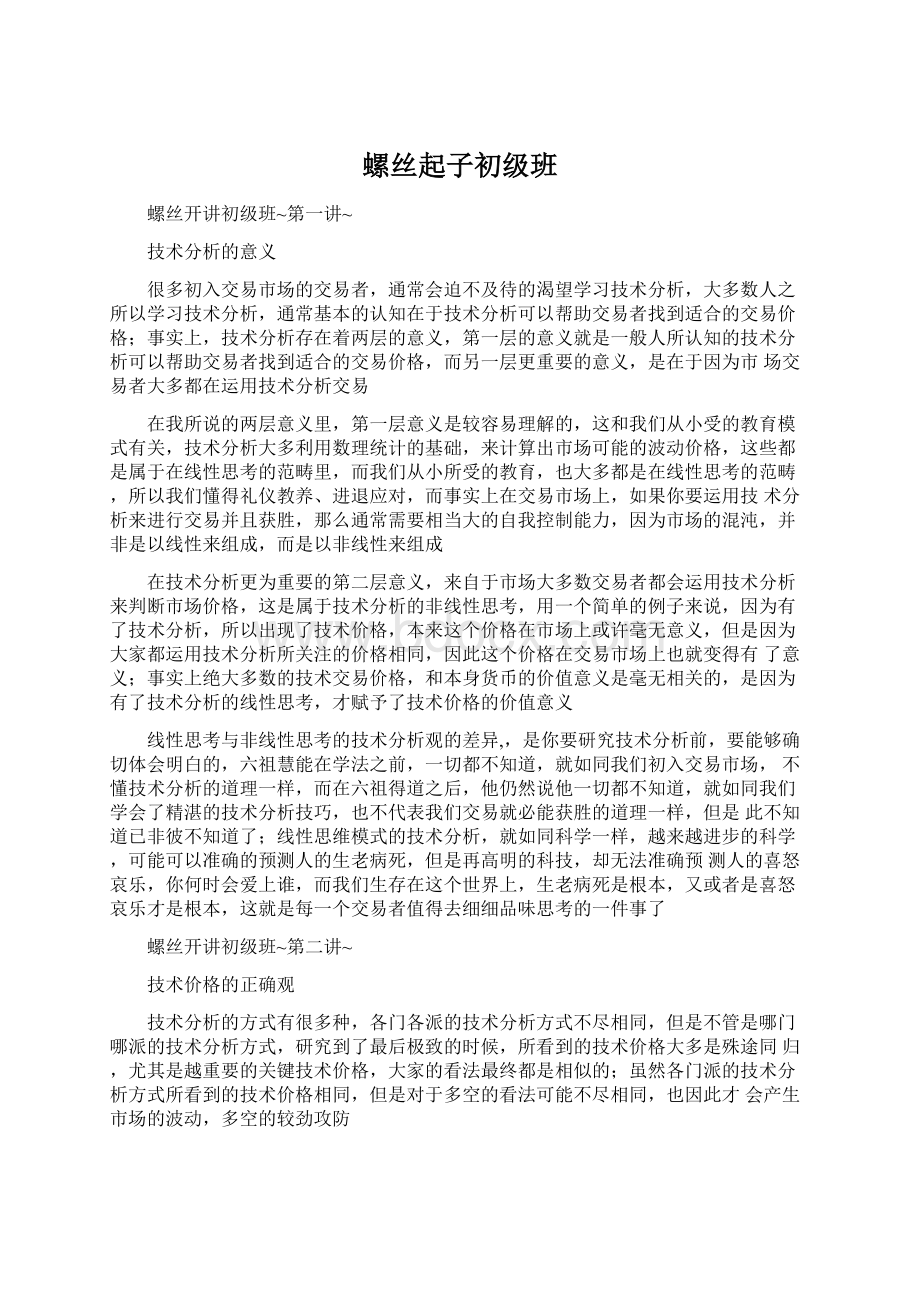 螺丝起子初级班.docx