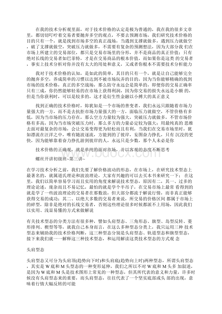 螺丝起子初级班文档格式.docx_第2页