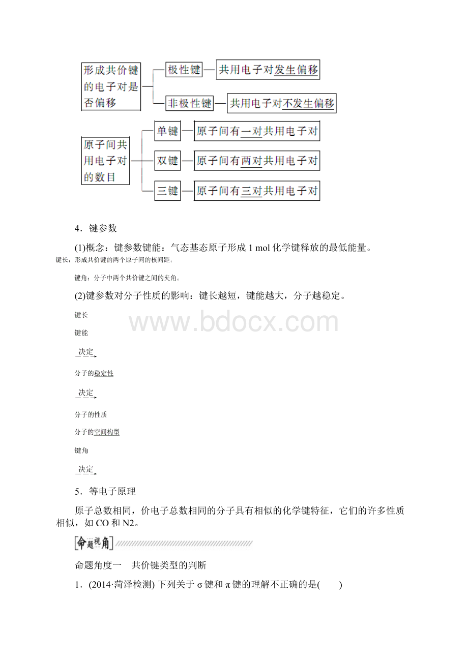 化学键与分子间作用力.docx_第2页