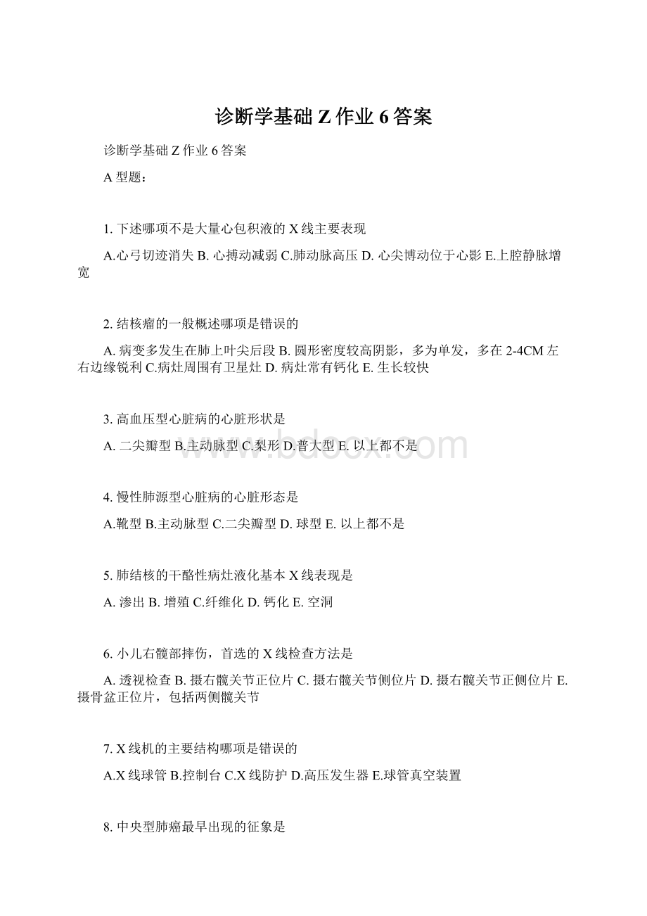 诊断学基础Z作业6答案Word文档下载推荐.docx