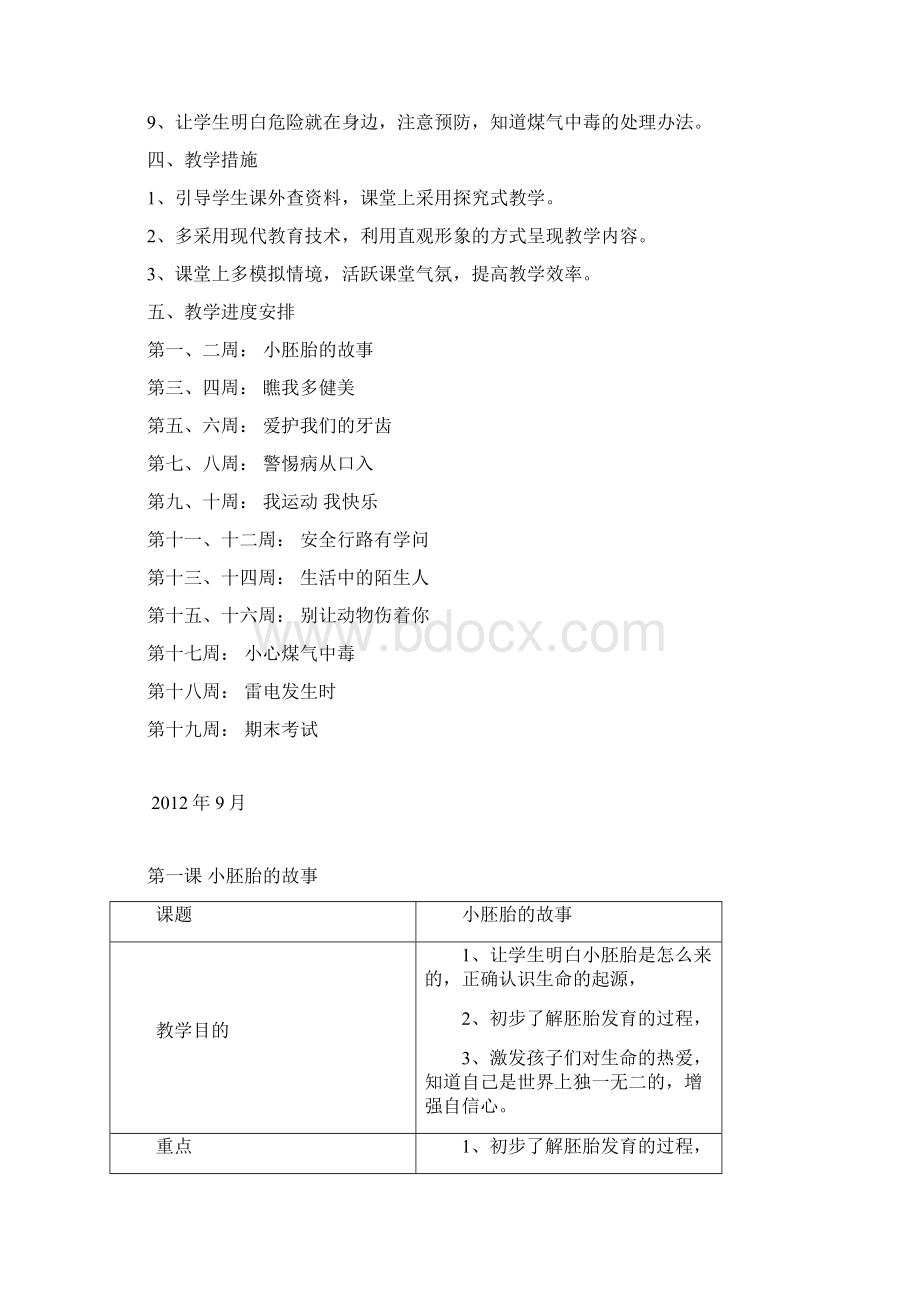 完整打印版小学三年级上册生命与健康常识计划教案1Word格式.docx_第2页