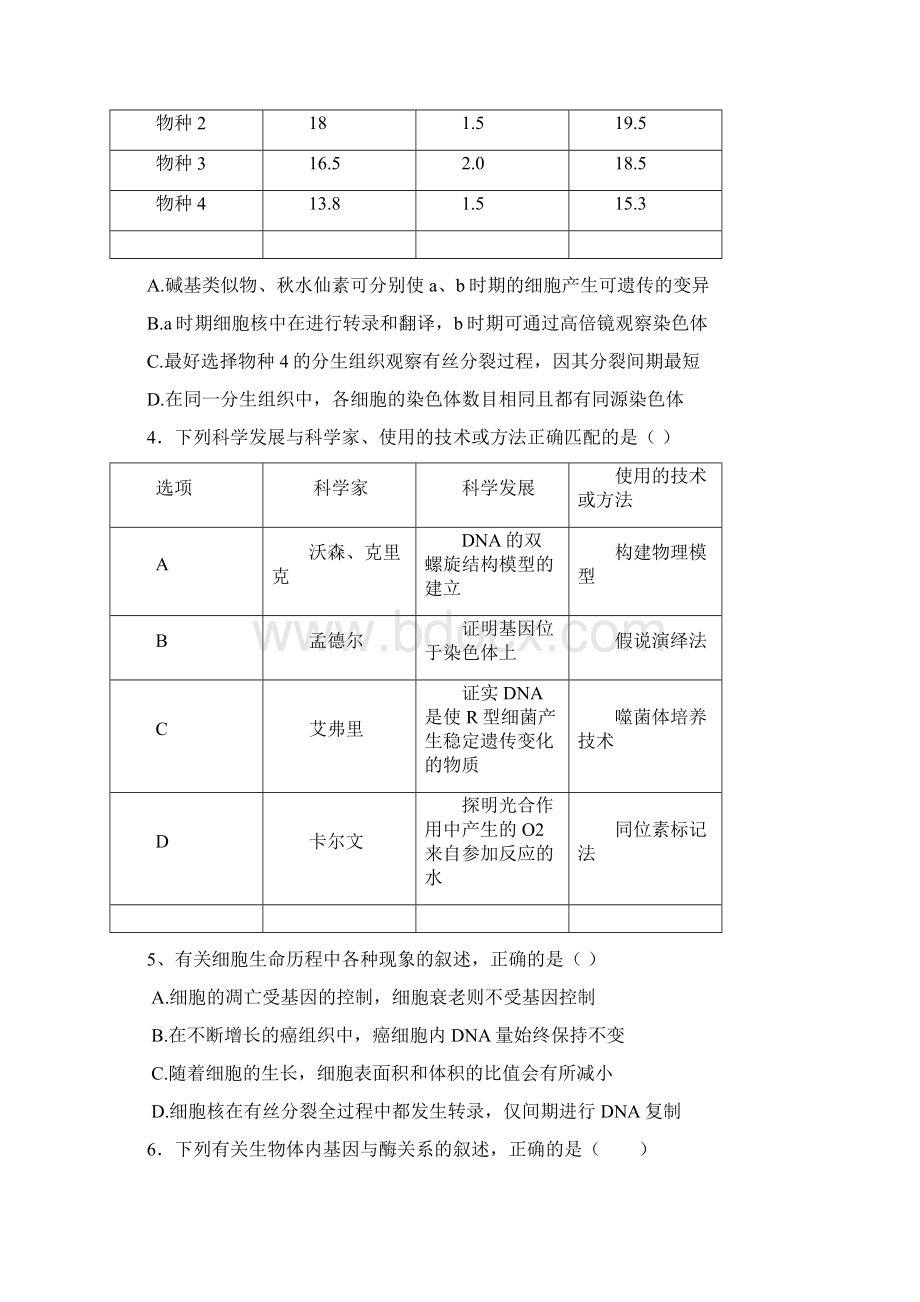 届高三理综上学期期中试题Word文档下载推荐.docx_第2页