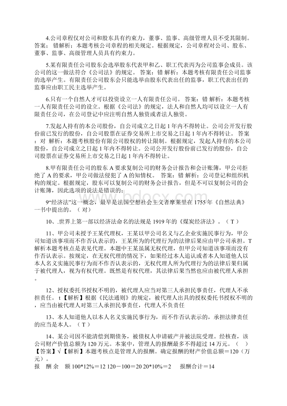 经济法课后案例Word文档格式.docx_第2页