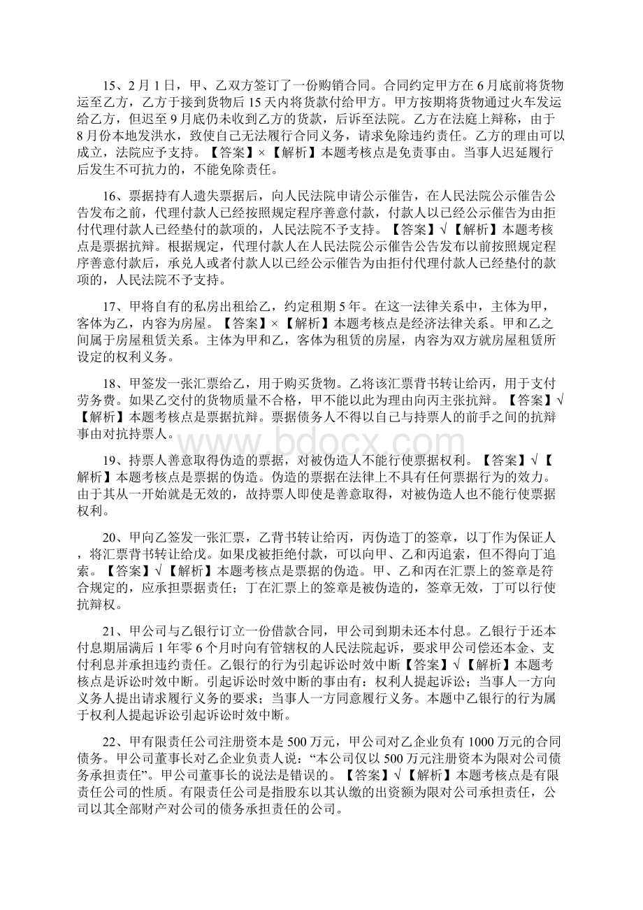 经济法课后案例Word文档格式.docx_第3页