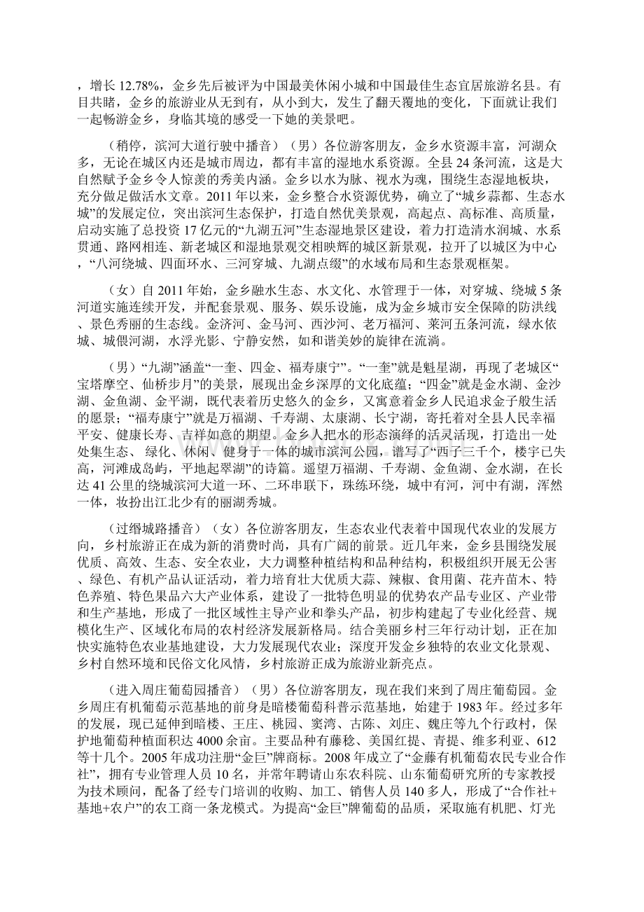 金乡自驾游活动解说词.docx_第2页