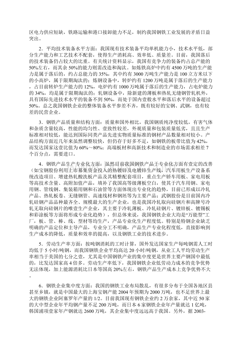 发展战略我国钢铁企业的发展分析文档格式.docx_第3页