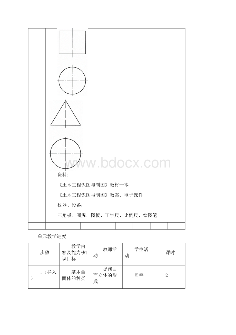 绘制与识读基本曲面体的三面投影图文档格式.docx_第3页