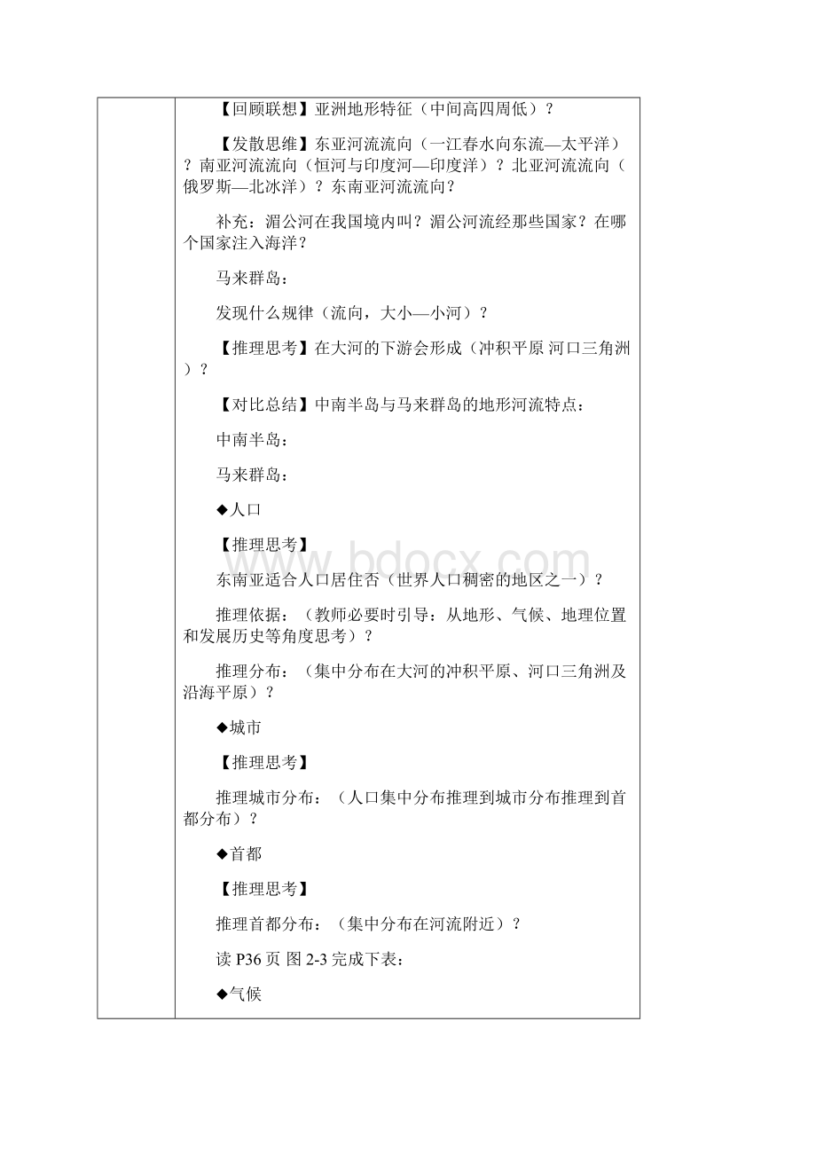 湘教版七年级下地理教案 第八章 走进国家教案DOC.docx_第3页