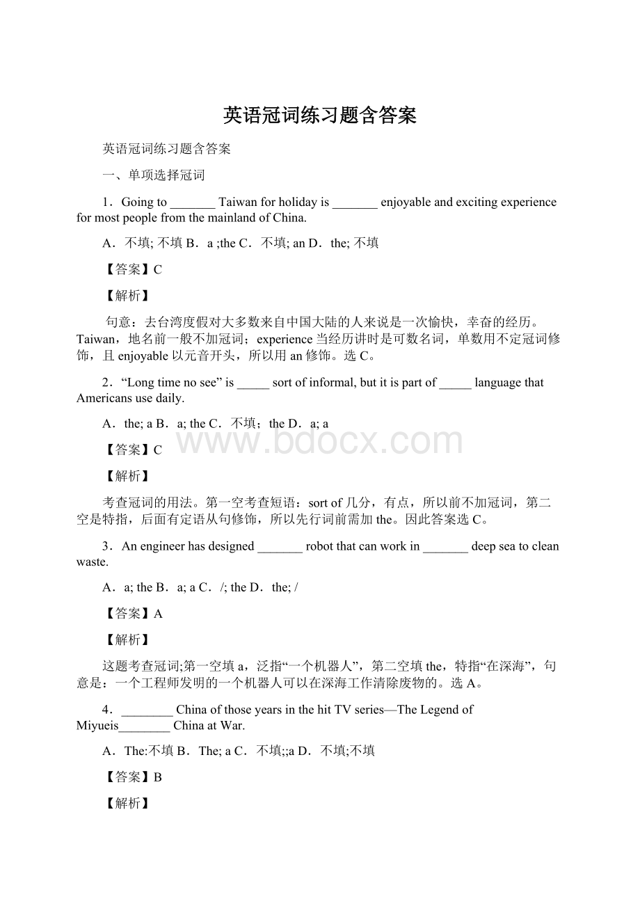 英语冠词练习题含答案Word格式文档下载.docx_第1页