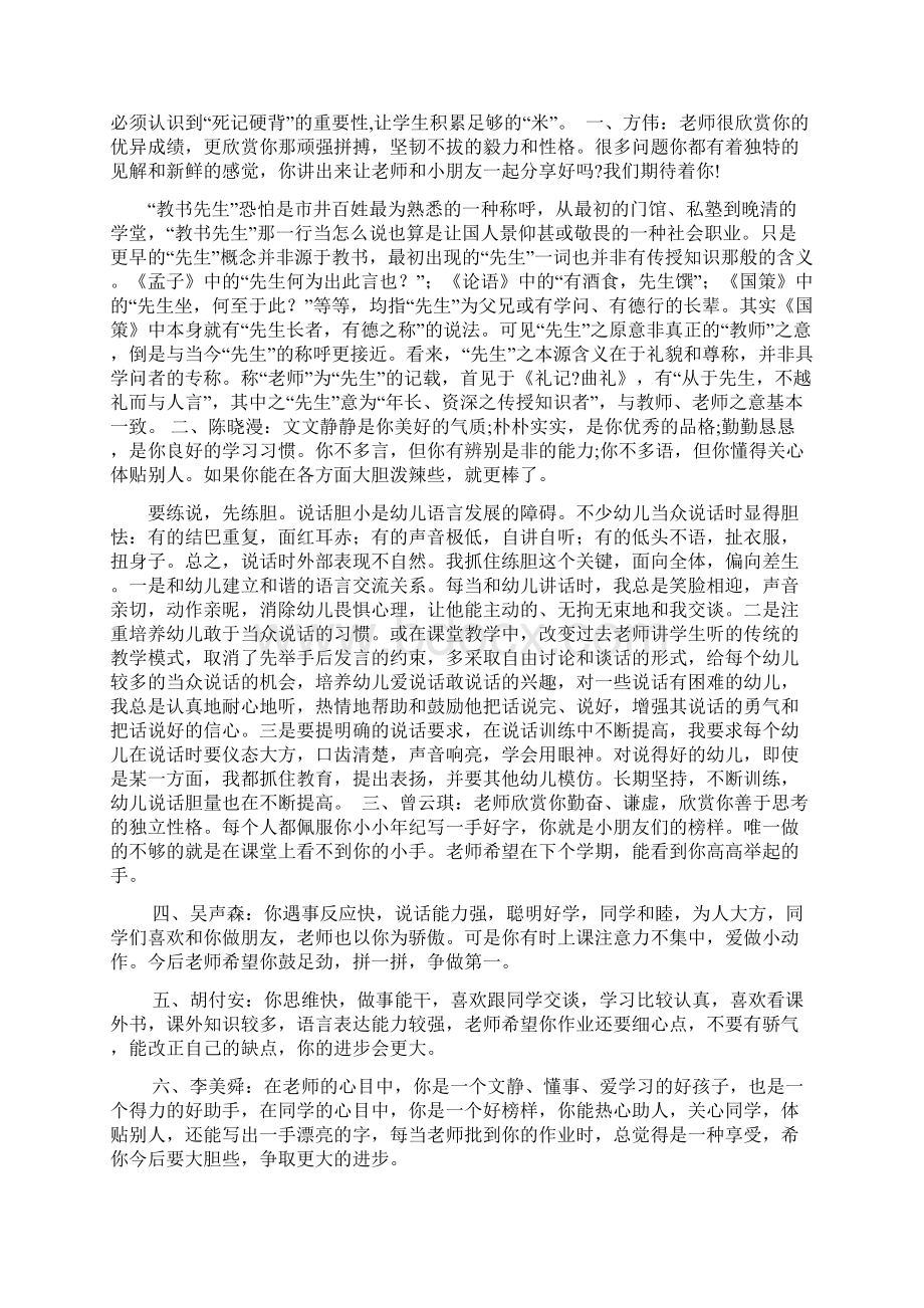 精选一年级下学期班主任期末评语范文Word格式.docx_第2页