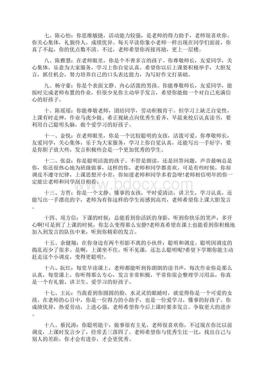 精选一年级下学期班主任期末评语范文.docx_第3页