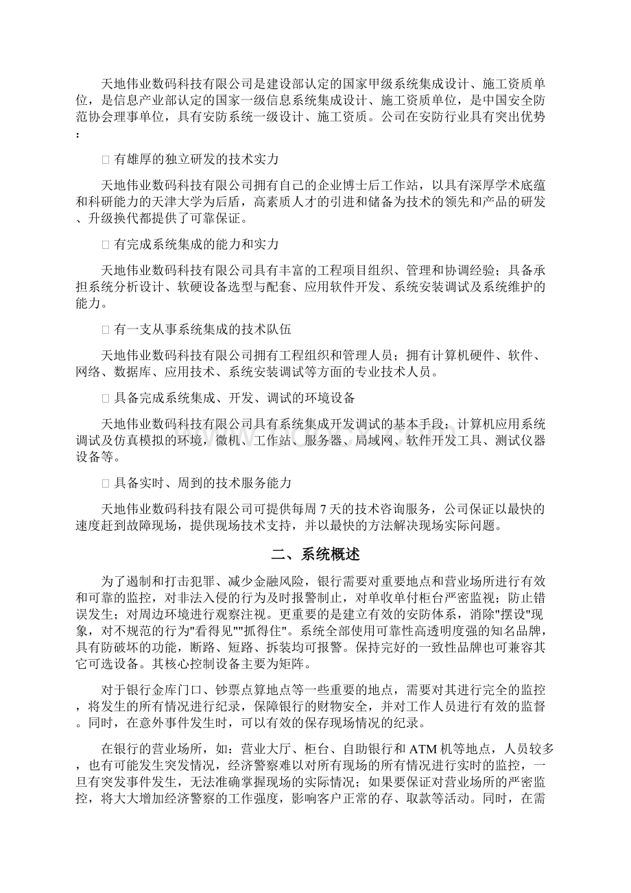 银行监控系统方案.docx_第2页