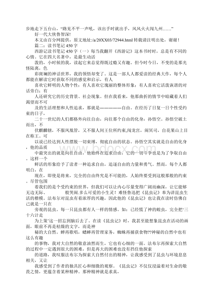 关于鲁智深的读书笔记400字Word文档格式.docx_第2页