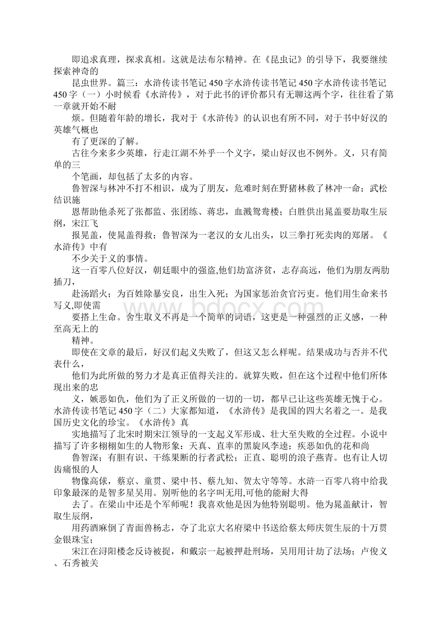 关于鲁智深的读书笔记400字Word文档格式.docx_第3页