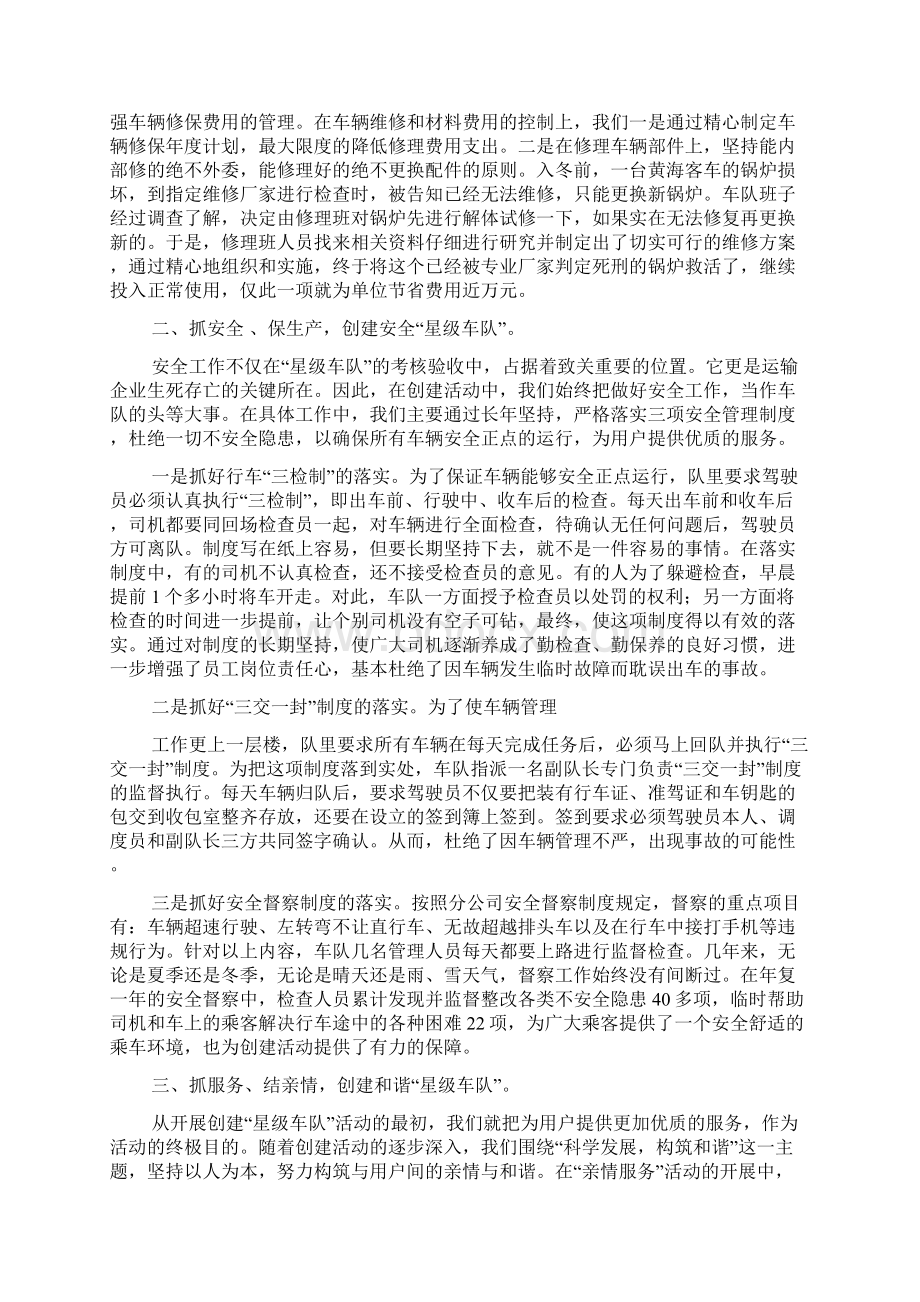 参加入党积极分子提高班思想汇报Word下载.docx_第3页