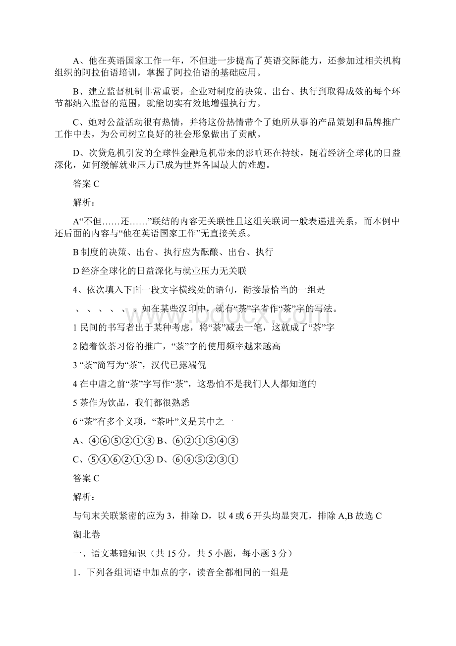 高考语文真题汇总之语文基础知识Word文件下载.docx_第2页