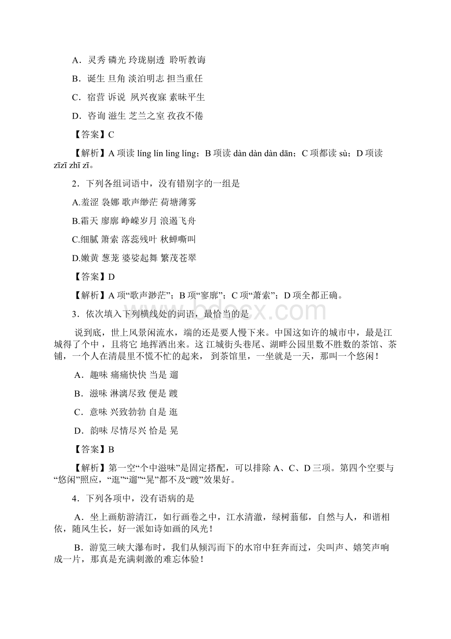 高考语文真题汇总之语文基础知识Word文件下载.docx_第3页