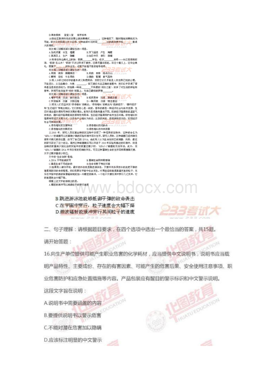 河南公务员考试行测真题文档格式.docx_第3页