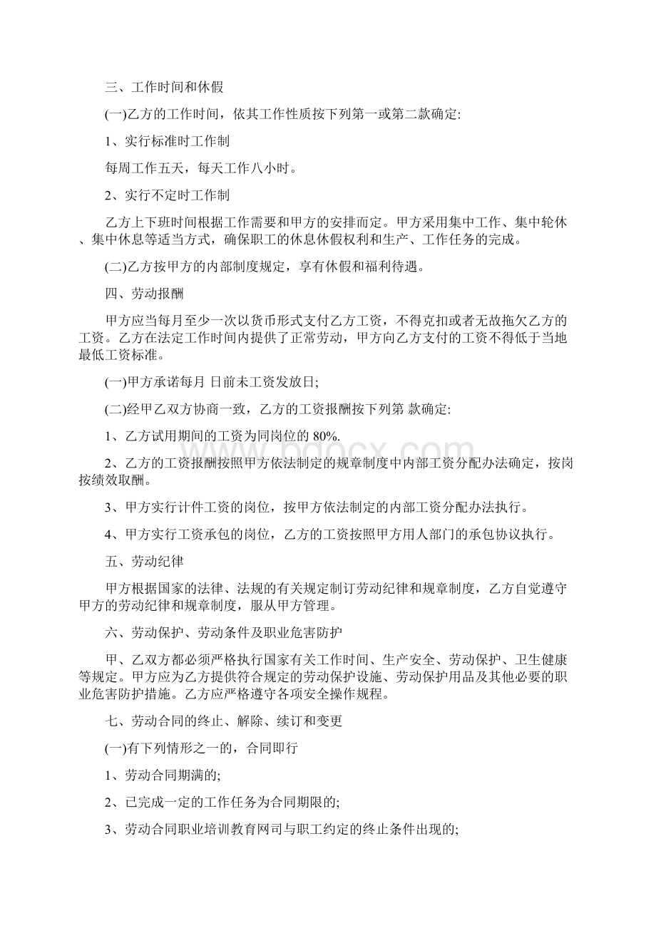 企业员工劳动合同范本.docx_第2页