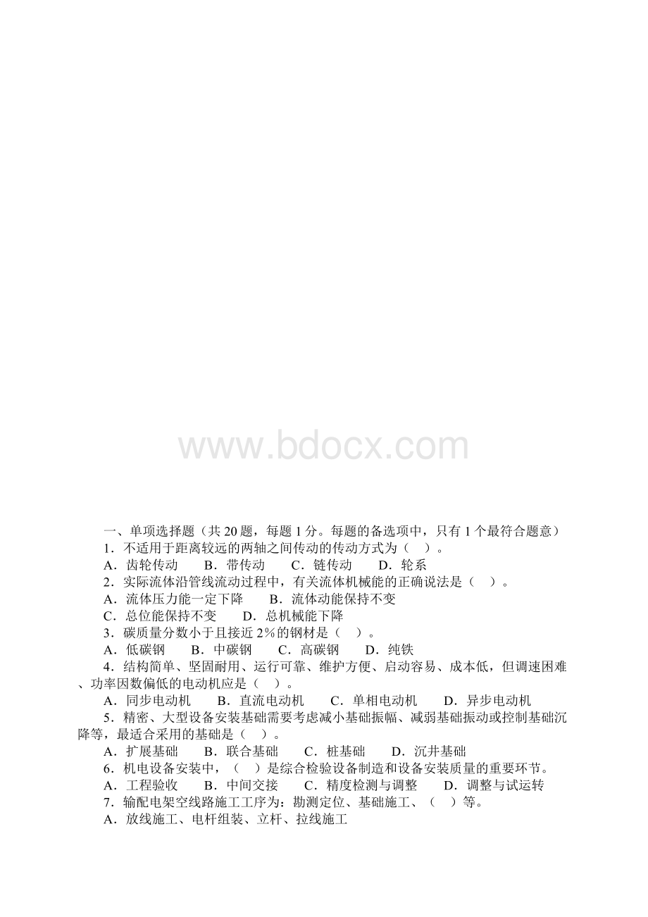 一级建造师机电工程管理与实务真题及答案10p.docx_第2页