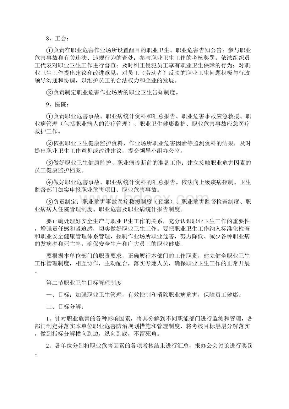 煤矿职业卫生管理制度两篇Word下载.docx_第3页