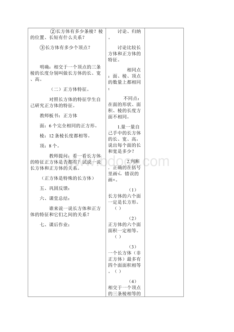 新人教版五年级数学下册第三四单元表格式教案.docx_第2页