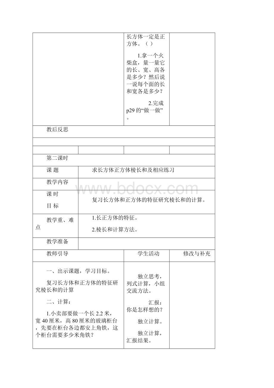 新人教版五年级数学下册第三四单元表格式教案.docx_第3页