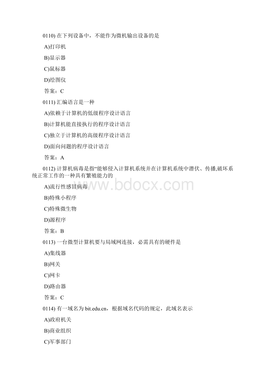 全国计算机等考一级各类选择题汇编docWord文档格式.docx_第3页