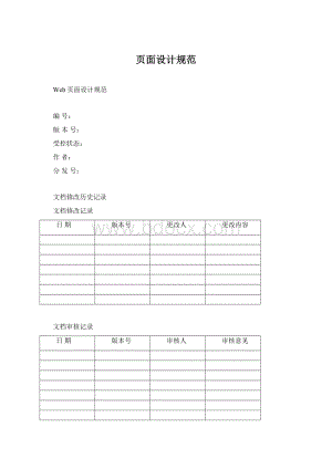 页面设计规范.docx